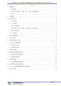 03循环水泵房-111-0米施工方案