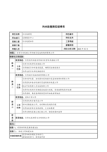 湖北新华医院后勤服务中心污水处理岗位说明书