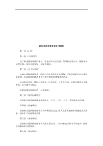 湖南省政湖南省政府服务规定(草案)的应用