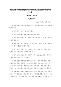 湘阴县家和物业管理有限公司诉刘某某物业服务合同纠纷一案