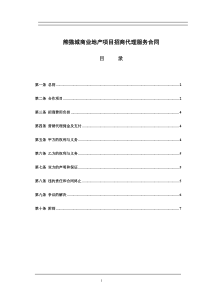 熊猫城商业地产项目招商代理服务合同1517318316