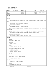 质量监督工程师职位说明书