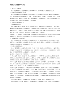 物业服务收费管理及纠纷解决(DOC5)(1)