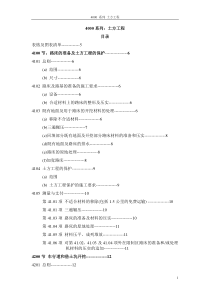 04-4000系列土方工程