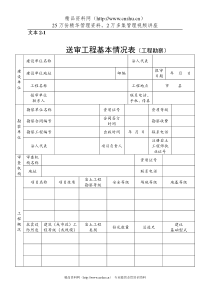 02施工图文件报审表1基本情况表-勘察