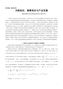 现代服务业跨国公司对中国产业竞争力作用分析