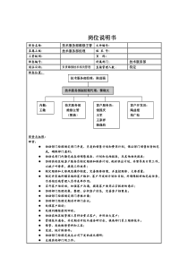 理想科学公司技术服务部维修主管岗位说明书