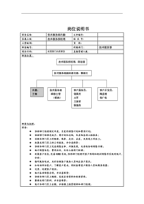 理想科学公司技术服务部内勤岗位说明书