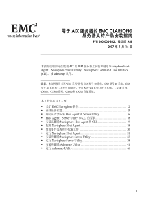 用于AIX服务器的EMC CLARRIION安装指南