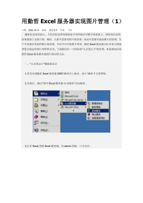 用勤哲Excel服务器实现图片管理