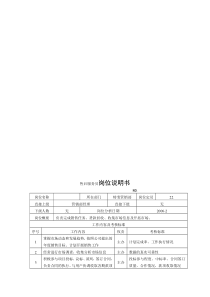 电力集团某大型电气配件企业售后服务员岗位说明书