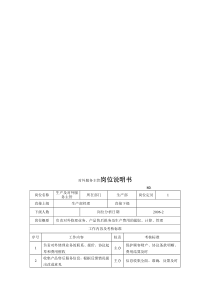 电力集团某大型电气配件企业对外服务主管岗位说明书