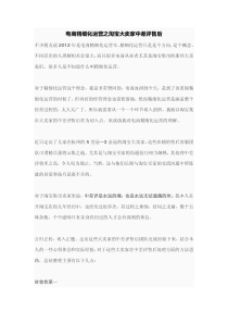 电商精细化运营之淘宝大卖家中差评售后