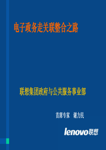 电子政务公众服务研讨会