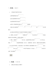 1工程地质学