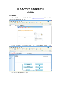 电子离校服务系统操作手册