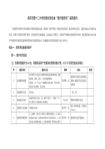 白下区投影机（数字背投）服务包内容草案