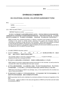 百年职校义务工作者服务声明BNVOCATIONALSCH