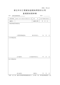 监理服务过程控制程序