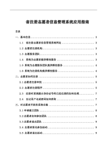 省注册志愿者信息管理系统应用指南(志愿者、服务团队、注册机构通用