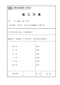 044#4主厂房建筑施工方案