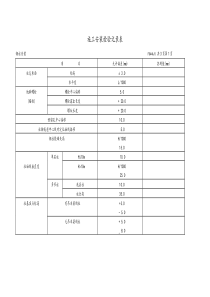 044施工安装检验记录表及规程