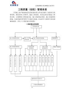 金地湖城大境8地C23楼工程质量创优计划