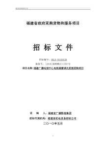 福建省政府采购货物和服务项目