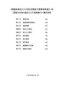 福建省流动人口计划生育服务与管理系统(新)培训材料