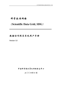 科学数据库数据访问服务系统用户手册