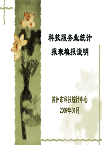 科技服务业统计