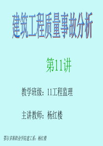 钢筋、混凝土工程质量事故分析与处理