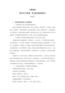 积极参与教学与科学研究努力提升教育教学与社会服务水平