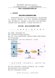 第1章企业短信服务代理的方案