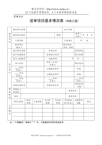 04施工图文件报审表1基本情况表-市政