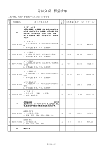 04春森二期1-13土建清单