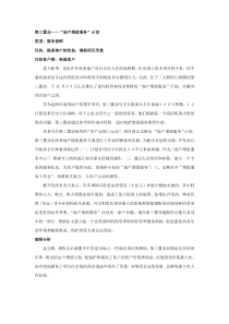 第三置业：“地产增值服务”计划