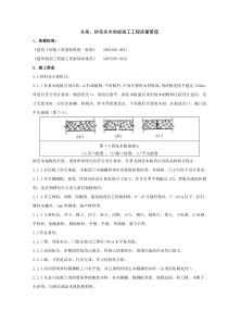 长条分项工程质量管理