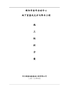 0521中京绵阳市老年活动中心基坑支护与降水工程施工组