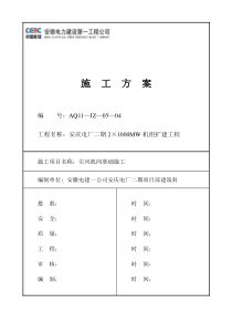 056引风机间基础施工