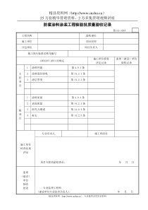 防腐涂料涂装工程检验批质量验收记录