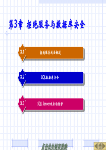 第四周 拒绝服务与数据库安全