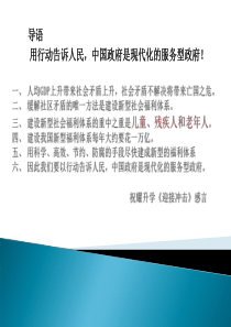 简述《社区为老服务体系建设》---第31章以技术创新推进