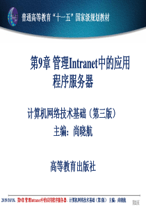 管理Intranet中的应用程序服务器