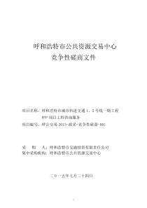 类似项目服务竞争性磋商采购文件