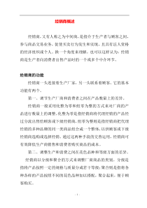 经销商实务(doc 114)--经销商如何做好销售服务