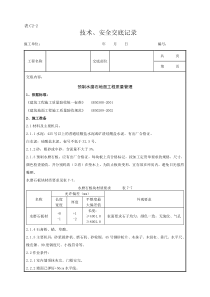 预制水磨石地面分项工程质量管理