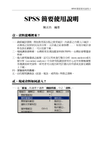 统计产品与服务解决方案SPSS简要使用说明-1