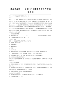 维尔戒烟馆——全国社区健康服务中心连锁加盟合同