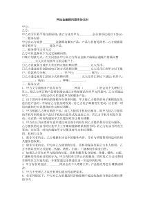 网站金融顾问服务协议书